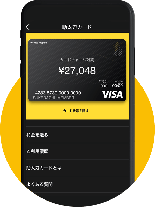 工事代金をカードにチャージ！お店やネットで買い物できる！