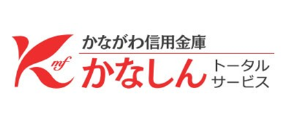 かながわ信用金庫（株式会社かなしんトータルサービス）