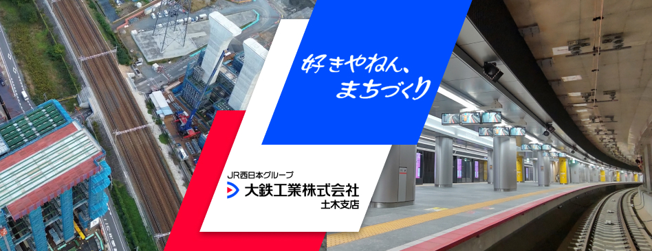 大鉄工業株式会社