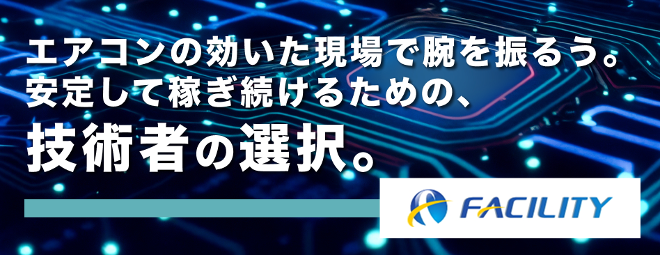 株式会社ファシリティ