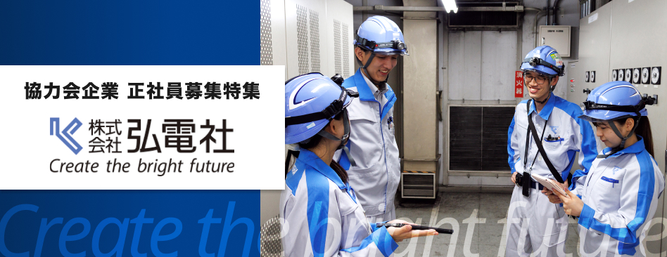 株式会社弘電社