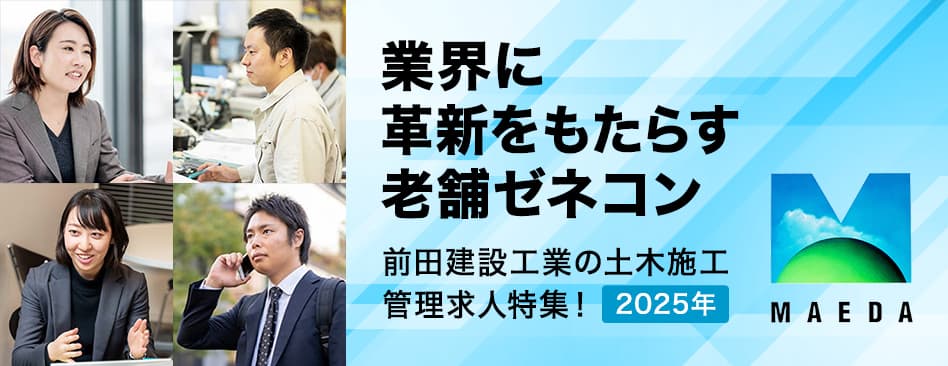 前田建設工業株式会社