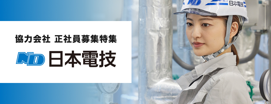 日本電技株式会社