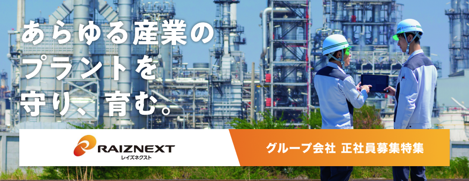 レイズネクスト株式会社