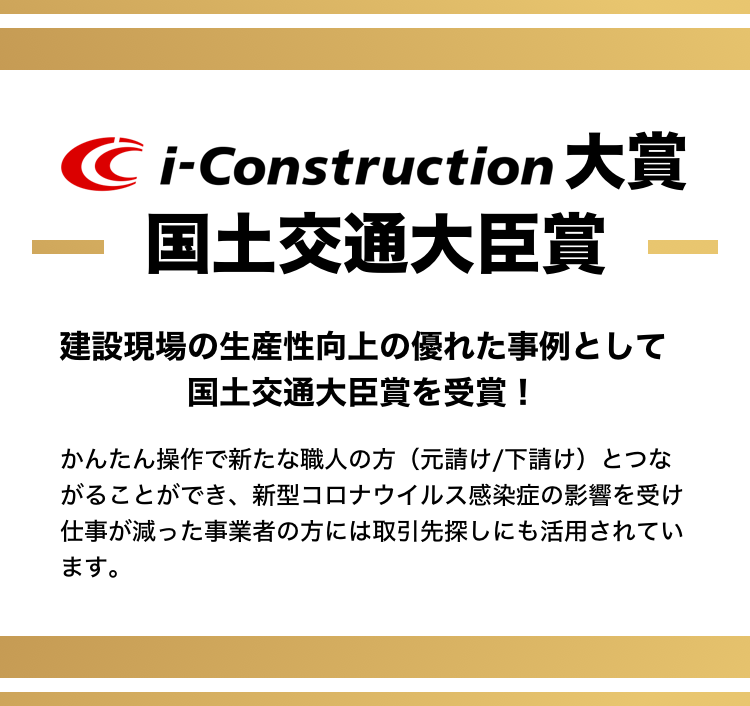 i-construction大賞受賞