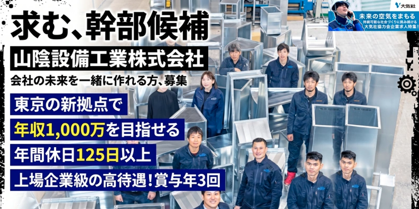 山陰設備工業株式会社