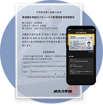 PDF修了証＋デジタル版修了証