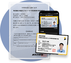 PDF修了証＋プラカード型修了証