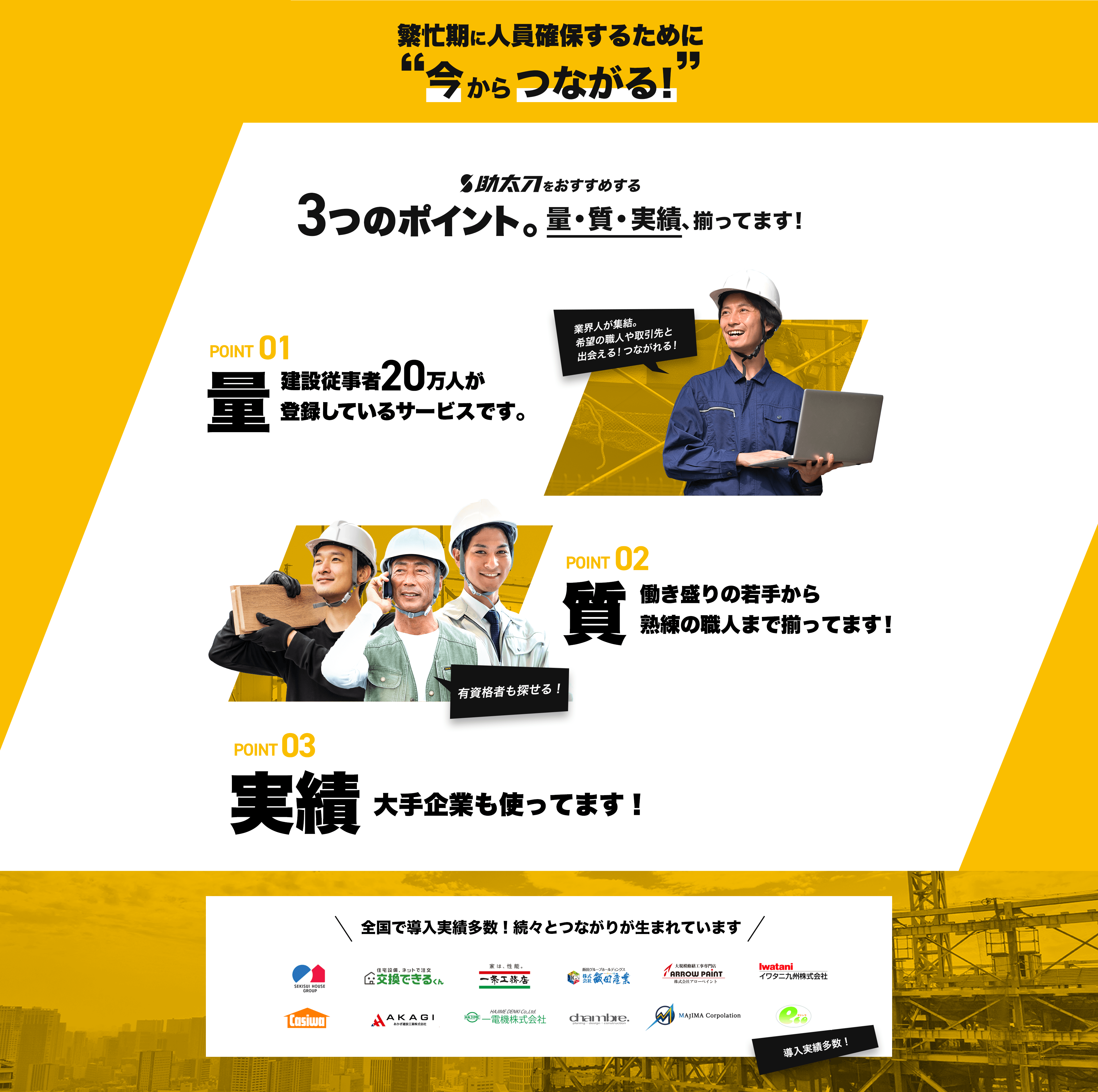 繁忙期に人員確保するために ”今からつながる!”