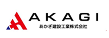 AKAG あかぎ建設工業株式会社