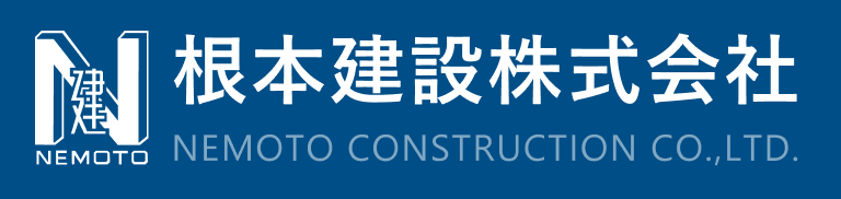 根本建設株式会社