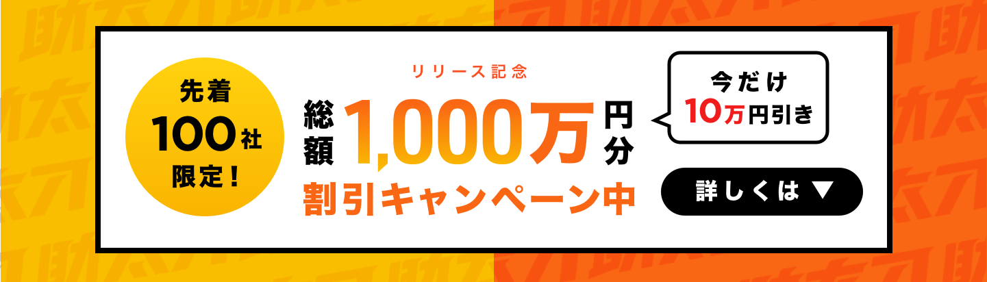 キャンペーン