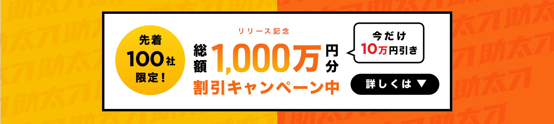 キャンペーン