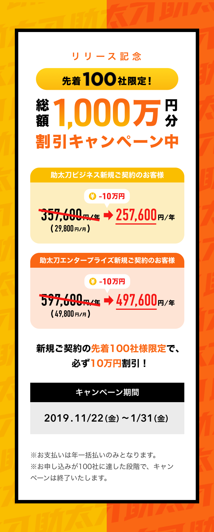キャンペーン